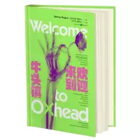 [N]欢迎来到牛头镇-9787229177751