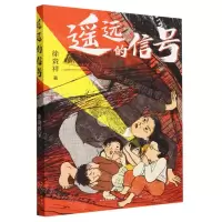[N]遥远的信号-9787501620364