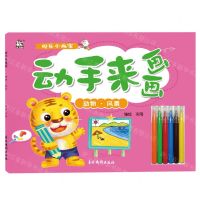[N]动手来画画(动物风景)-9787549847938