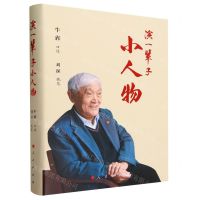 [N]演一辈子小人物-9787010239989