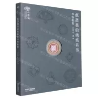 [N]纸蔷薇的绕线首饰中级教程-9787576501698
