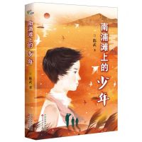 [N]南浦滩上的少年-9787530683729