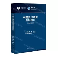 [N]中国支付清算发展报告(2022)-9787522806358