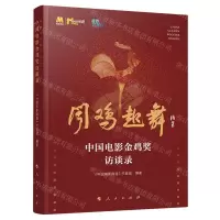 [N]中国电影金鸡奖访谈录-9787010260594