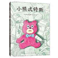 [N]小熊忒修斯-9787513352536