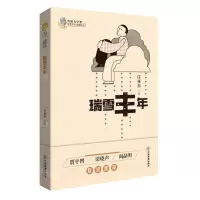 [N]瑞雪丰年/鲁迅文学奖获奖作家典藏系列-9787570519248