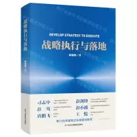 [N]战略执行与落地-9787515837666