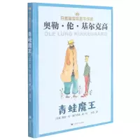 [N]青蛙魔王(精)-9787532788385