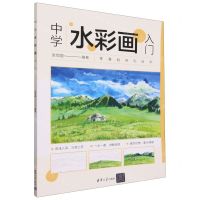 [N]中学水彩画入门-9787302645887