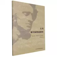 [N]肖邦钢琴圆舞曲解析-9787569602999