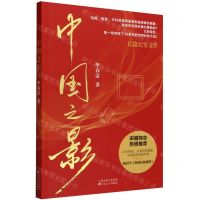 [N]中国之影-9787530686102