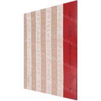 [N]黄庭经(星凤楼本与王宠临本)/双观帖-9787501068500