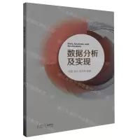 [N]数据分析及实现-9787560776651