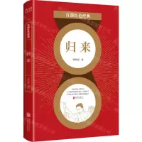 [N]归来/百部红色经典-9787559650849