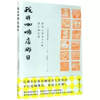 [N]我开咖啡店那日-9787568914666