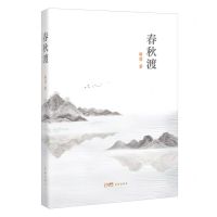 [N]春秋渡-9787574900301