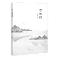 [N]春秋渡-9787574900301