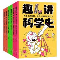 [N]趣讲科学史(全6册)-1182888