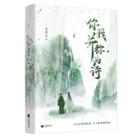 [N]你我并称为诗-9787559479877