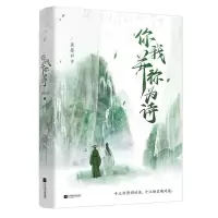 [N]你我并称为诗-9787559479877