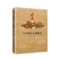 [N]三千孤儿入内蒙古-9787555510864