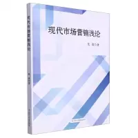 [N]现代市场营销浅论-9787515837673