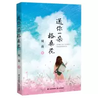 [N]送你一朵格桑花-9787571519162