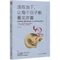 [N]活在当下让每个日子都看见欢喜-9787531748236