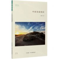 [N]中国史前城址/史前中国书系/华夏文库-9787534891533