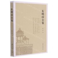 [N]东明山公案-9787554019412