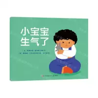 [N]小宝宝生气了-9787558427022