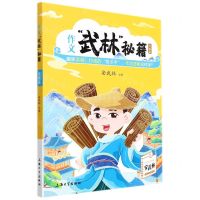 [N]作文武林秘籍(实战篇)-9787567143791