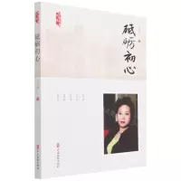 [N]砥砺初心/政协委员文库-9787520531535