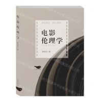 [N]电影伦理学-9787540269173