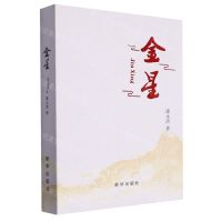 [N]金星-9787516668252