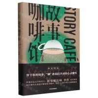 [N]故事咖啡馆-9787521758924