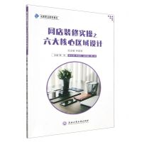 [N]网店装修实操之六大核心区域设计-9787517857570