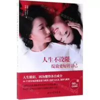 [N]人生不设限(绽放更好的自己)-9787518334339