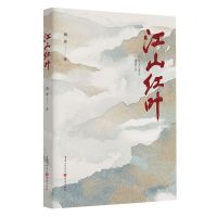 [N]江山红叶-9787229176303