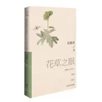 [N]花草之眼-9787550051898