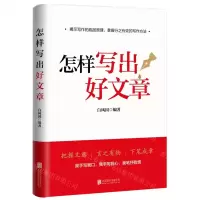 [N]怎样写出好文章-9787559665638