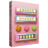 [N]全球品牌包装设计经典案例-9787514618778