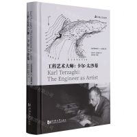 [N]工程艺术大师--卡尔·太沙基(精)/工程人文丛书-9787560885896