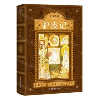 [N]驴皮记-9787547446157