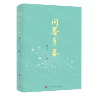 [N]问答青春-9787010260365