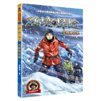 [N]秘境探险(穿越神农架)/科学探索系列-9787559535818