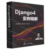 [N]Django4实例精解-9787302647904
