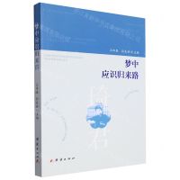 [N]梦中应识归来路-9787523402870