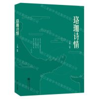 [N]珞珈诗情-9787307239456