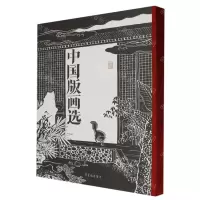 [N]中国版画选-9787500325024
